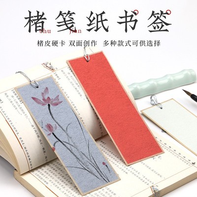 天天文房卫庄楮笺纸古风书签全熟宣纸空白书法毛笔字硬笔手绘