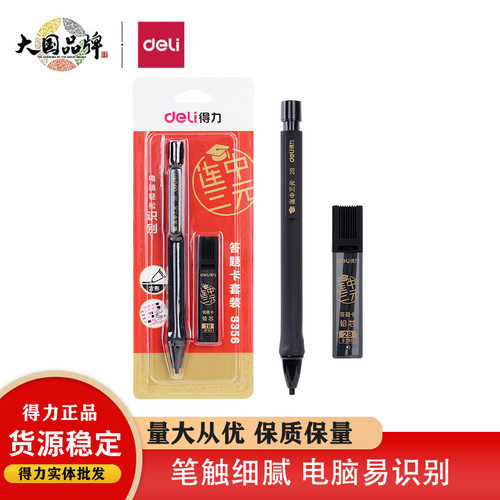 天天文房得力S356连中三元考试活动铅笔涂卡铅笔套装涂卡笔考试