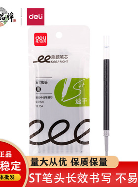 天天文房得力SE154按动笔芯0.5黑色st笔头中性笔替芯10支速干臻