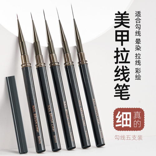 跨境新款拉线笔美甲细毛拉线笔套装金属杆画花彩绘晕染线条笔5支