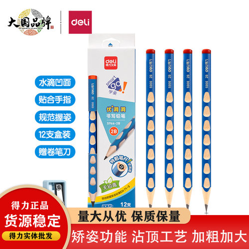 天天文房得力s966特粗洞洞铅笔三角杆2b小学生一年级矫姿2b练字