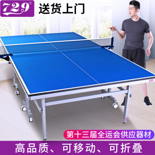 天天文房729乒乓球桌YG1折叠式移动球台家庭室内标准专业训练