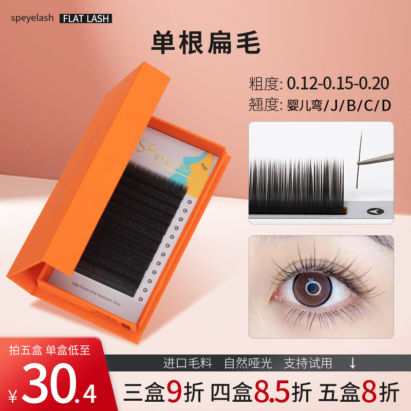 空气扁毛单根扁毛0.12双毛尖