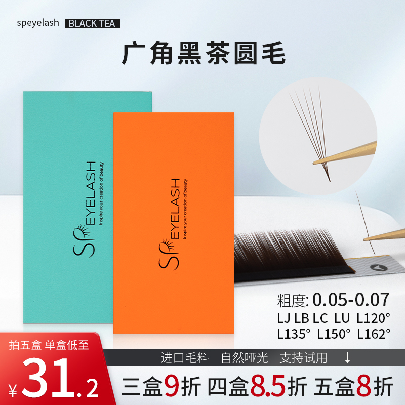 嫁接睫毛广角睫毛貂绒妈生款黑茶