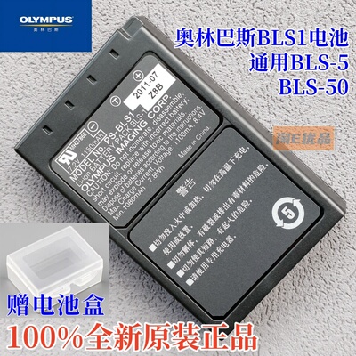 全新奥林巴斯BLS1原装电池