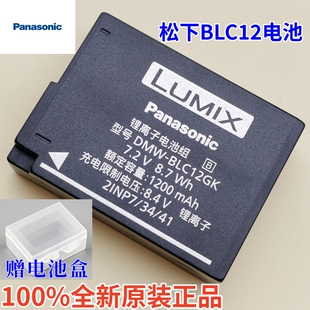 原装松下BLC12电池FZ2500 G85 G6 G7 G5 GX8 FZ200 G80 A80充电器