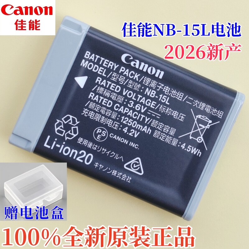 3C 原装佳能NB-15L电池G7X2 II G7X3 G5X G9X SX720 SX730 SX740