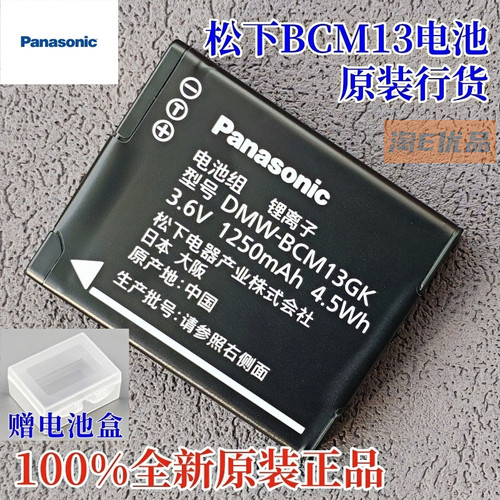 原装松下BCM13电池全新正品