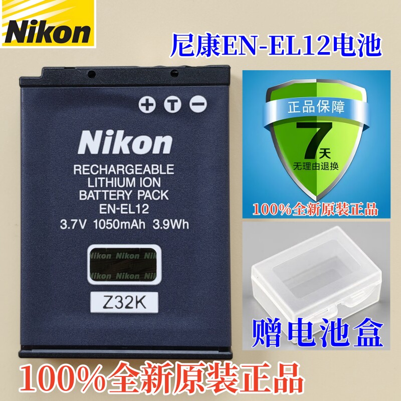 尼康原装电池EN-EL12适用S9600 P330 P340 AW130 S8000 S8100 S70