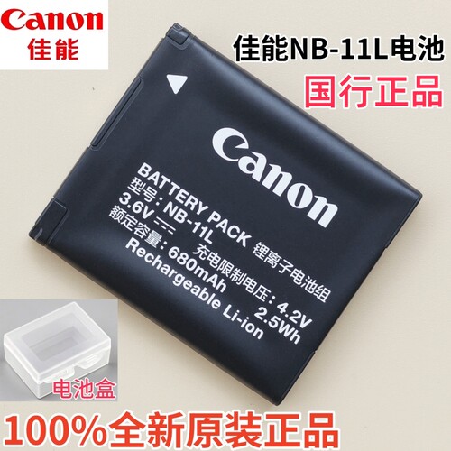 原装佳能NB-11L电池11L