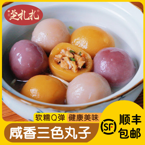 芝扎扎咸香三色丸子台州糯叽叽速冻食品火锅丸子288g2包顺丰包邮