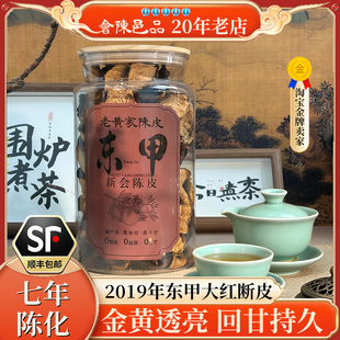 高货正宗新会陈皮断片 自然生晒老陈皮 口粮款 2019年东甲大红断皮