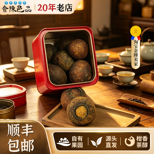7年陈新会东甲葵仔围花青柑普茶
