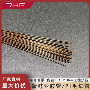 聚酰亚胺管PI毛细管医疗微电子无缝套管钨针电阻丝绝缘套管耐高温