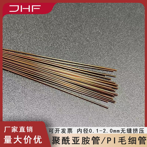 聚酰亚胺管PI毛细管医疗微电子无缝套管钨针电阻丝绝缘套管耐高温