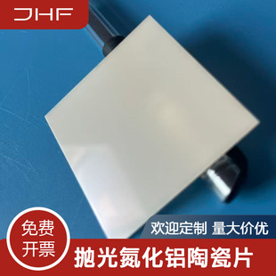 AIN氮化铝陶瓷片镜面抛光 单双面抛光 ALN氮化铝陶瓷定制科研实验