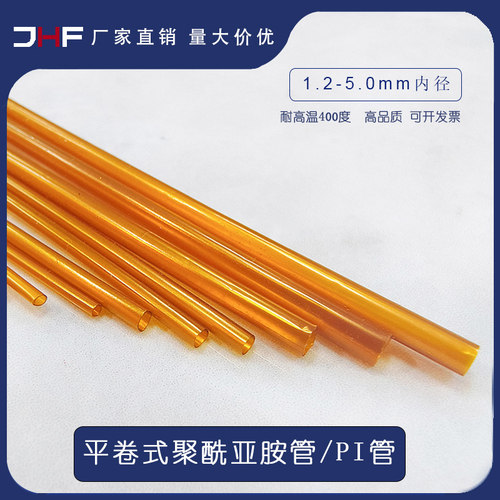 江鸿峰聚酰亚胺管无缝挤压耐高温