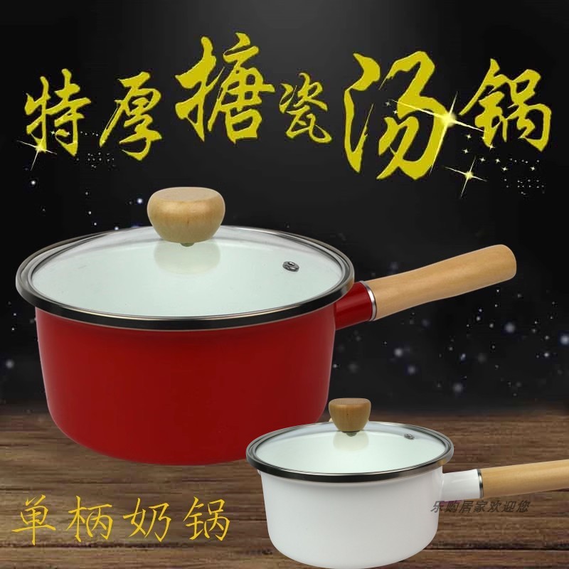 特厚单柄搪瓷汤锅搪瓷奶锅 单柄搪瓷锅 煮面锅 18CM/20CM尺寸可选