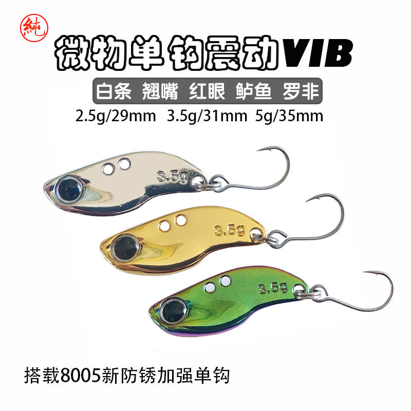 微物单钩金属震动VIB2.5克路亚饵