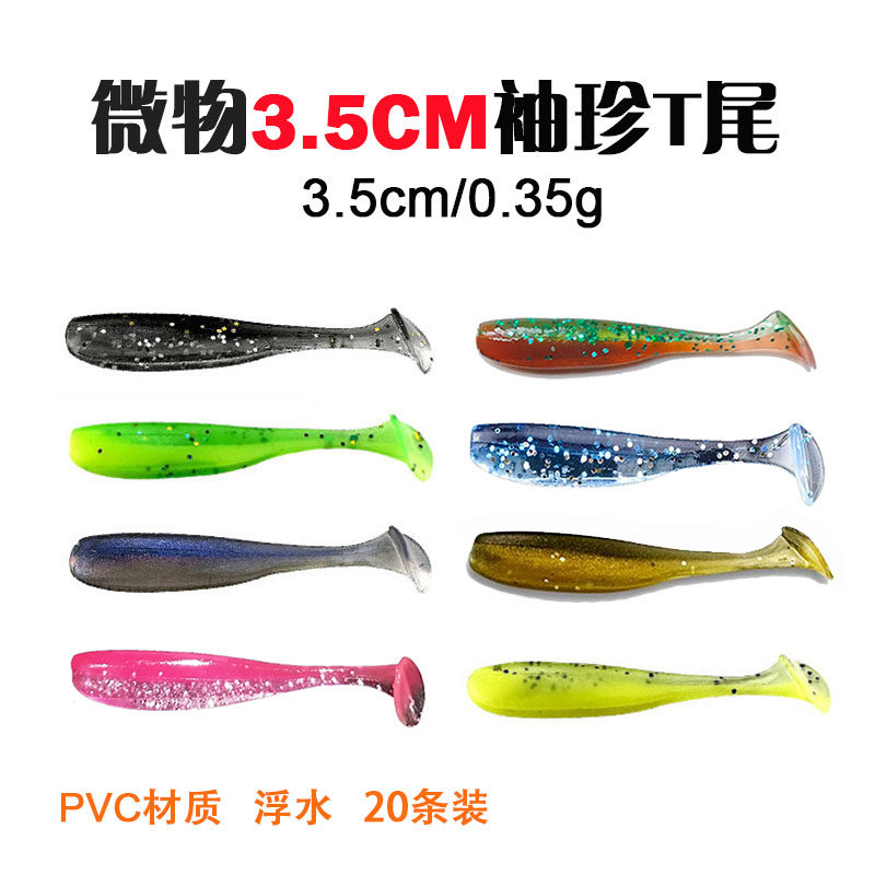 根钓微物小T尾3.5CM光身小软饵路亚饵翘嘴红眼青梢红尾罗非红眼鱼,户外/登山/野营/旅行用品,路亚饵,淘宝优惠券,粉丝福利购,淘宝优惠卷