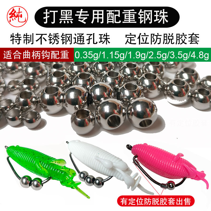 打黑专用配重不锈钢通孔钢珠