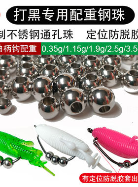 打黑专用配重不锈钢通孔钢珠