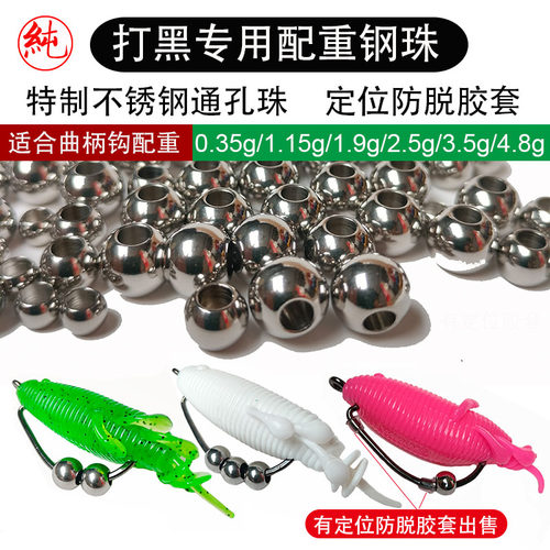 打黑专用配重不锈钢通孔钢珠