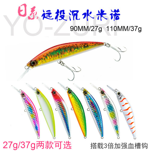 路亚饵日系远投沉水米诺海鲈