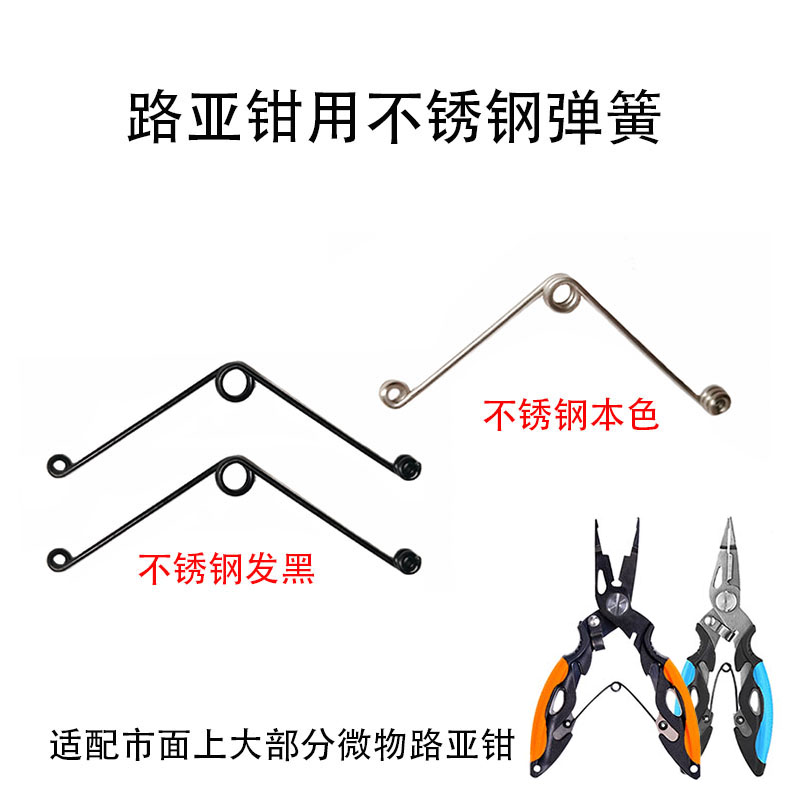 包邮弹簧微物路亚钳用不锈钢弹簧黑色弹簧路亚钳更换弹簧替换弹簧