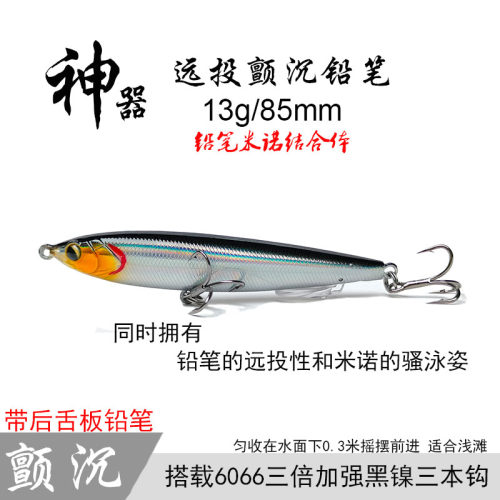 颤沉铅笔85MM13克浅滩路亚饵