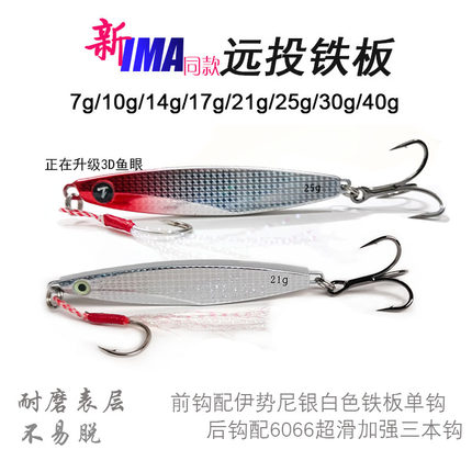 纯一路亚  新IMA同款远投铁板7克30克40克路亚饵翘嘴海鲈梭鱼