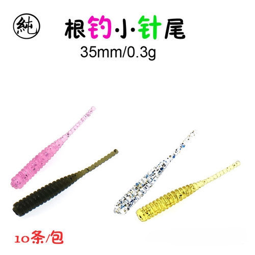 纯一路亚 根钓小针尾小直尾35MM48MM软饵小T尾路亚白条马口青梢饵