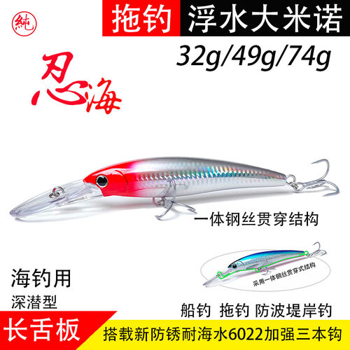 浮水32克49克74克长舌拖钓大米诺