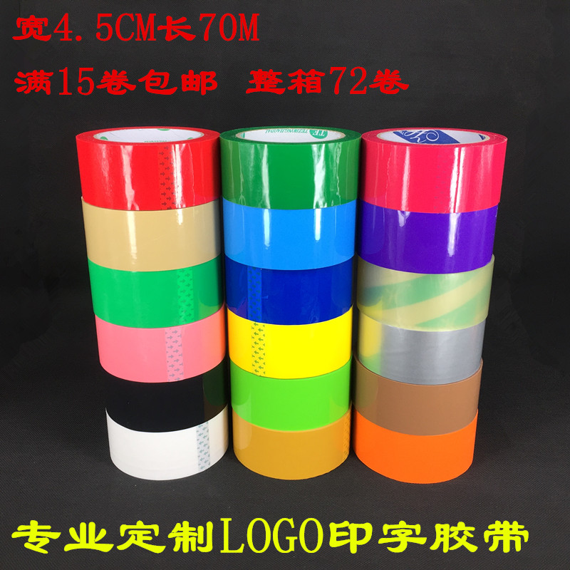 ²ÊÉ«·âÏ佺´øºìÉ«À¶É«ºÚÉ«·ÛÉ« ¶¨ÖƲʵ×Ó¡×ÖLOGO°ü×°½º²¼¿í4.5CM