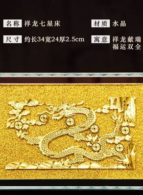 水晶龙凤七星床骨灰盒垫板七星棺床随葬下葬随葬祭祀殡葬用品