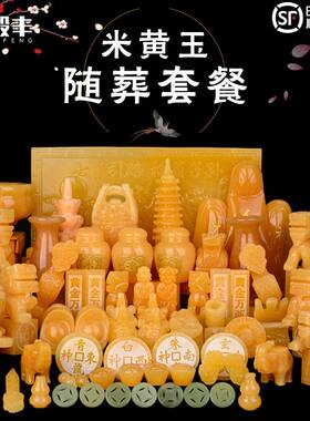 米黄玉随葬品套餐天然玉石高档下葬陪葬丧葬骨灰盒 棺材墓穴摆件