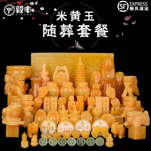 米黄玉随葬品套餐天然玉石高档下葬陪葬丧葬骨灰盒 棺材墓穴摆件