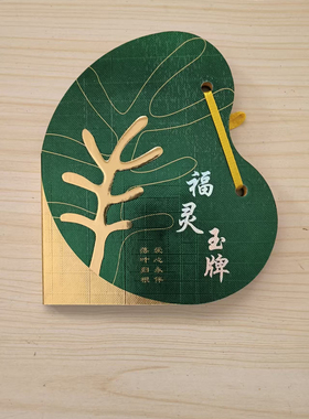 福禄玉牌殡葬身份识别卡骨灰身份别牌殡葬用品直供殡仪馆