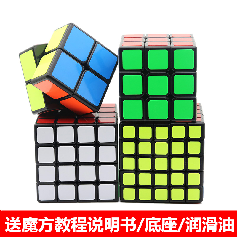 圣手初学者魔方二阶三3阶四阶五阶顺滑比赛学生益智玩具全套套装限4000张券