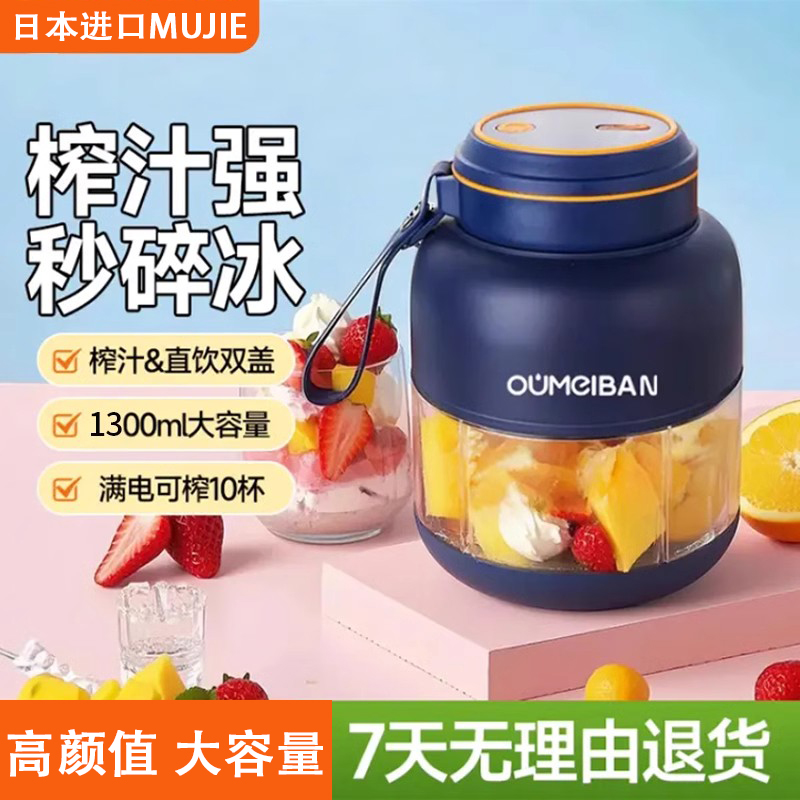 日本进口MUJIE碎冰榨汁杯大容量