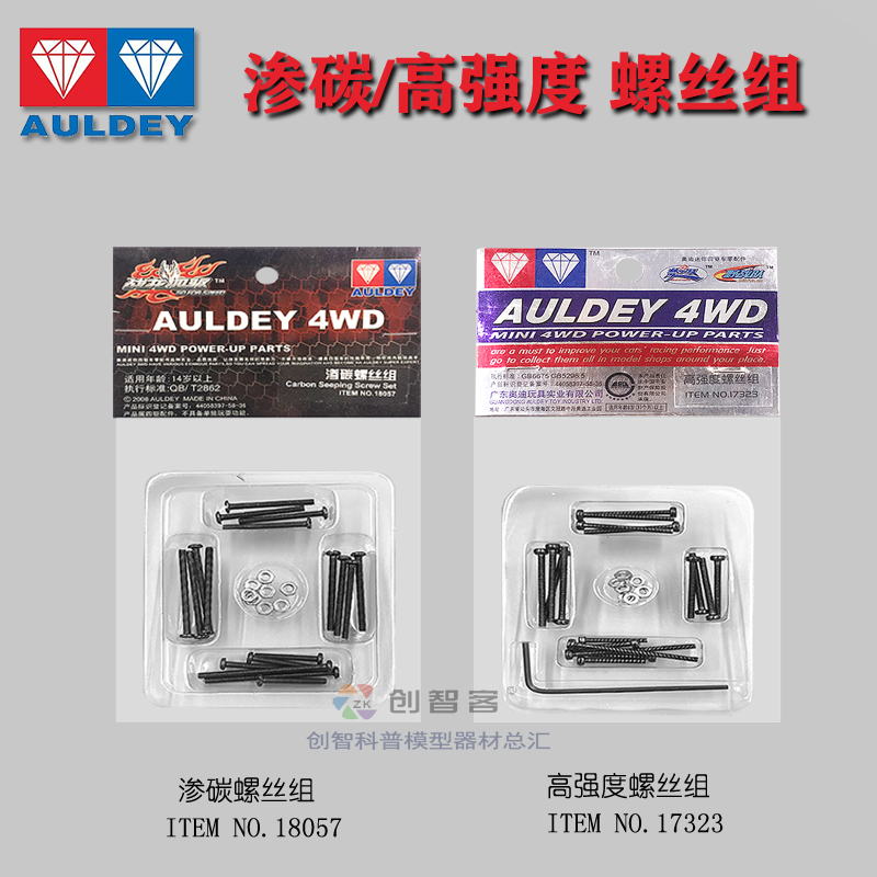 奥迪双钻战龙四驱车渗碳螺丝组