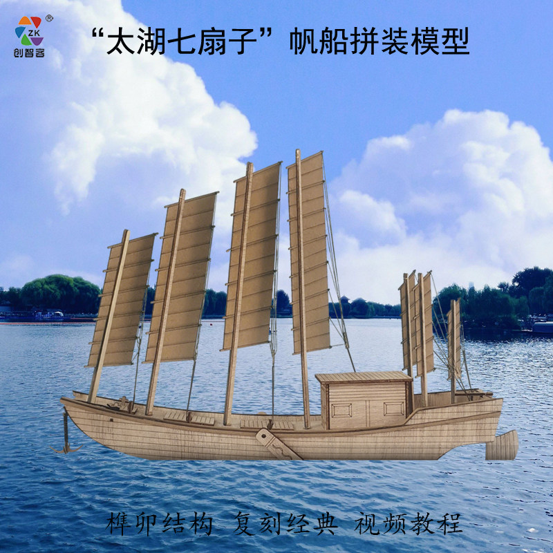 新款太湖七扇子木质帆船珍藏版益智拼装静态中国漕运古帆船模型