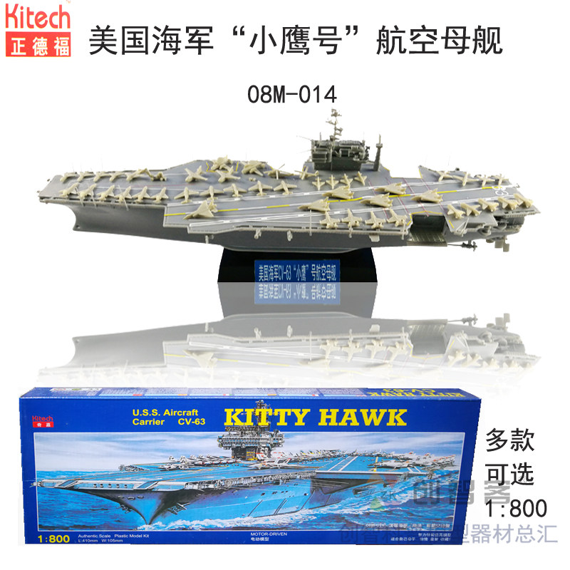 正德福小鹰号航母企业号戴高乐号航空母舰电动拼装军事舰船模型