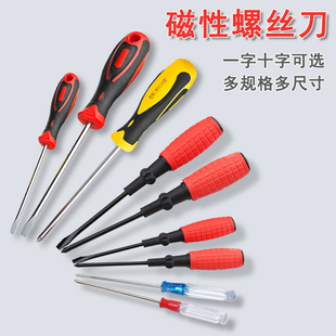 手雷螺丝刀2寸3寸防滑磁性十字批一字批胶柄电工起子螺丝五金工具