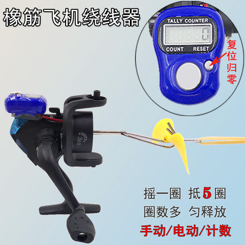 航模飞机橡筋缠绕器手动电动绕线