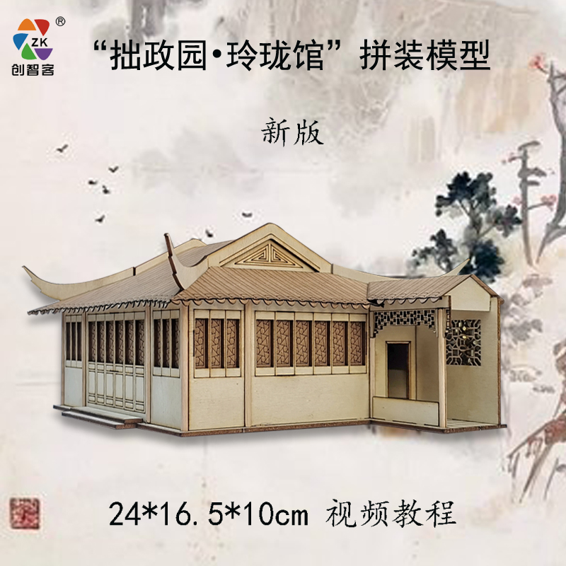 木质拼装模型玲珑馆激光雕刻