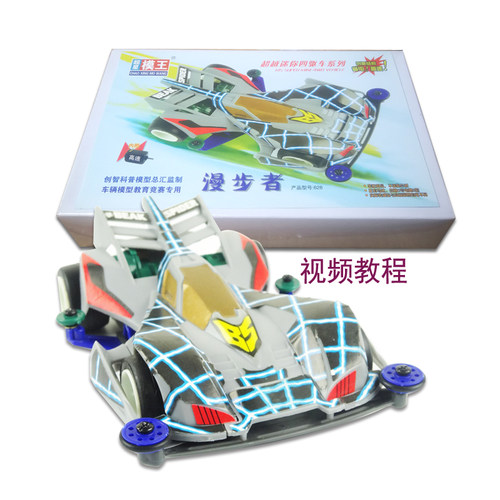 漫步者电动拼装四驱车兄弟模型