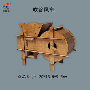 吹谷风车模型科技手工小制作材料木质拼装杨扇机传统农具复古摆件