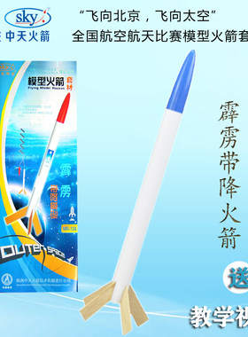 四凯霹雳带降A6-3发射火箭模型
