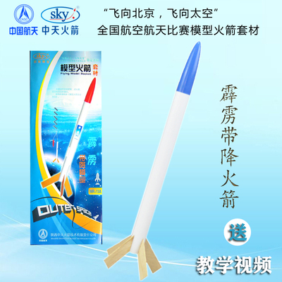 四凯霹雳带降A6-3发射火箭模型